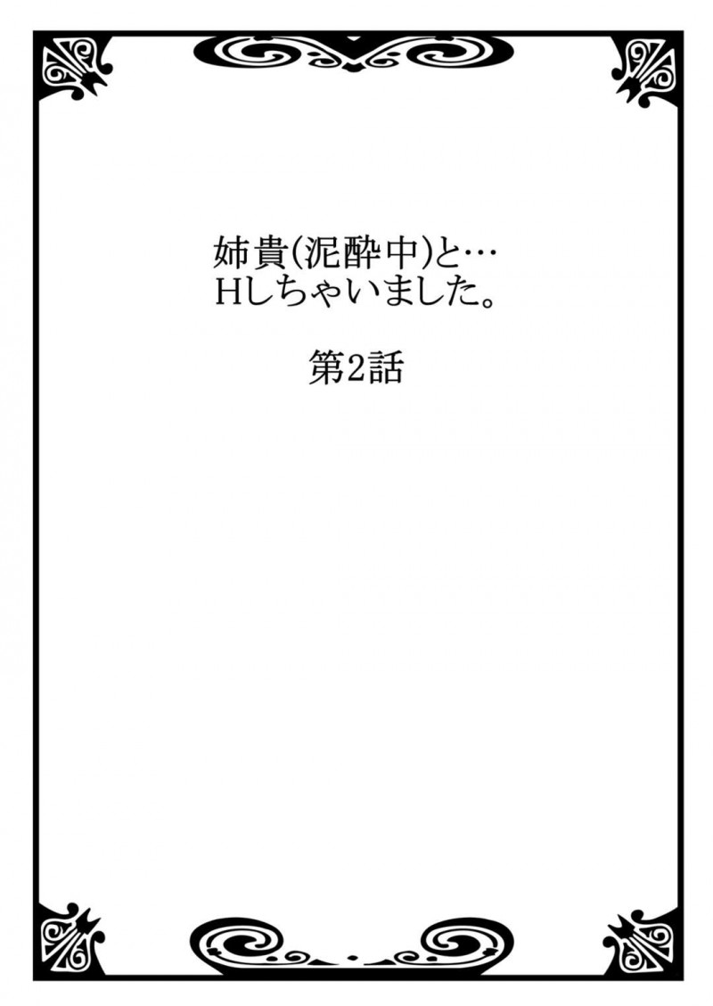 【エロ漫画】一度肉体関係をもった義弟にお風呂場に入られてドキドキしちゃう義姉は、再びのいちゃラブセックスでアクメする！【煌乃あや/姉貴（泥酔中）と…Hしちゃいました。2】