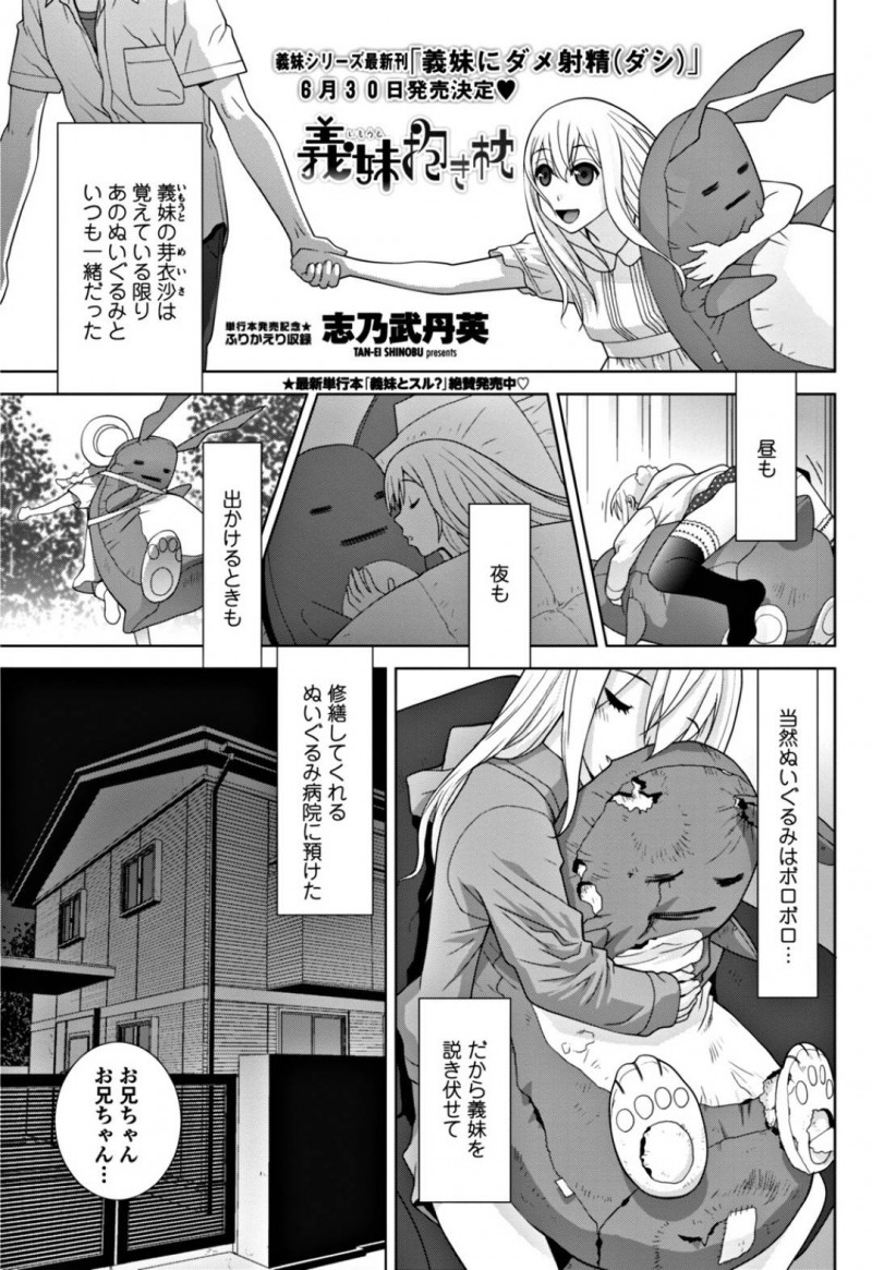 ベッドで誘惑してきやうエロかわいいスク水の義妹…イチャイチャとキスしたりして乳首責めされちゃってトロ顔にだいしゅきホールドになっちゃう！【志乃武丹英：義妹抱き枕】