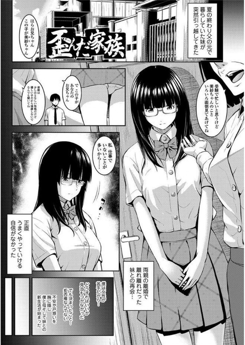 【エロ漫画】離れ離れに暮らしていた兄の家にお邪魔して豹変した性格を披露する不気味な妹は、騎乗位やバックでイキ狂う近親相姦セックスに酔いしれる！【いぶろー。/歪んだ家族】