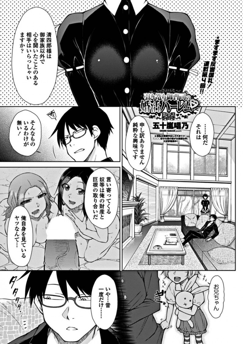 お兄ちゃんを誘惑しちゃうデレデレな義理の妹…逆レイプにだいしゅきホールドの中出しセックスでトロ顔になっちゃう！【五十嵐唱乃：引き篭り御曹司の婚活ハーレム♡ 第4話】