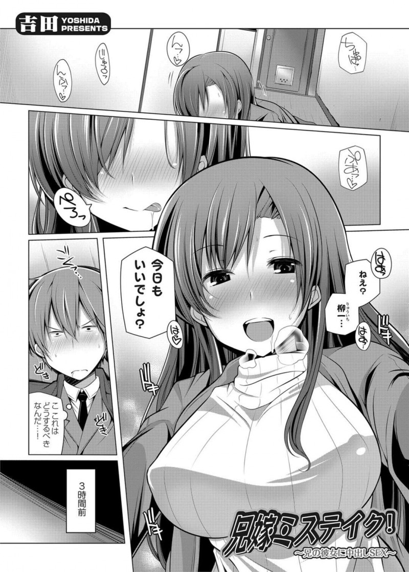 【エロ漫画】彼氏の双子の弟に婚約報告の為居酒屋に飲みに来た巨乳お姉さんは彼氏と弟を間違えて中出しセックスする！【吉田/兄嫁ミステイク！～兄の彼女に中出しSEX～】