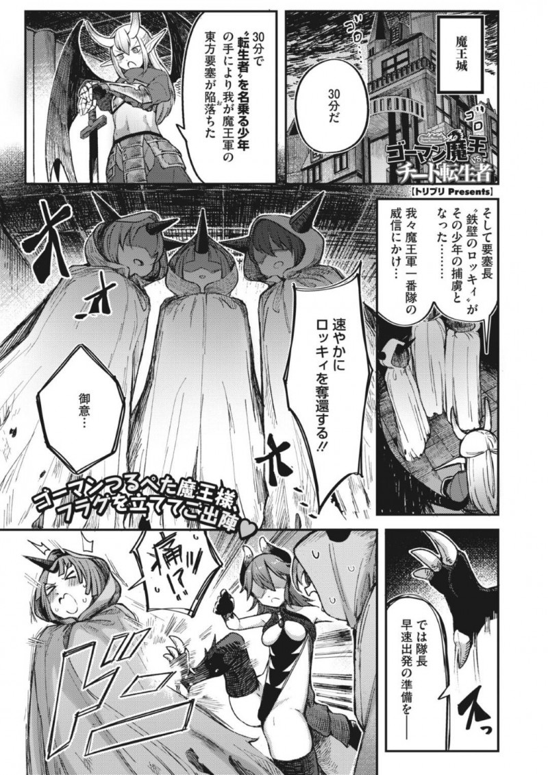 【少年漫画】30分で要塞を落としたという転生少年を見つけた巨乳魔王…手下に催眠を掛けてセックスしているところを見つけて止めに入ると触手で拘束される！【トリプリ】