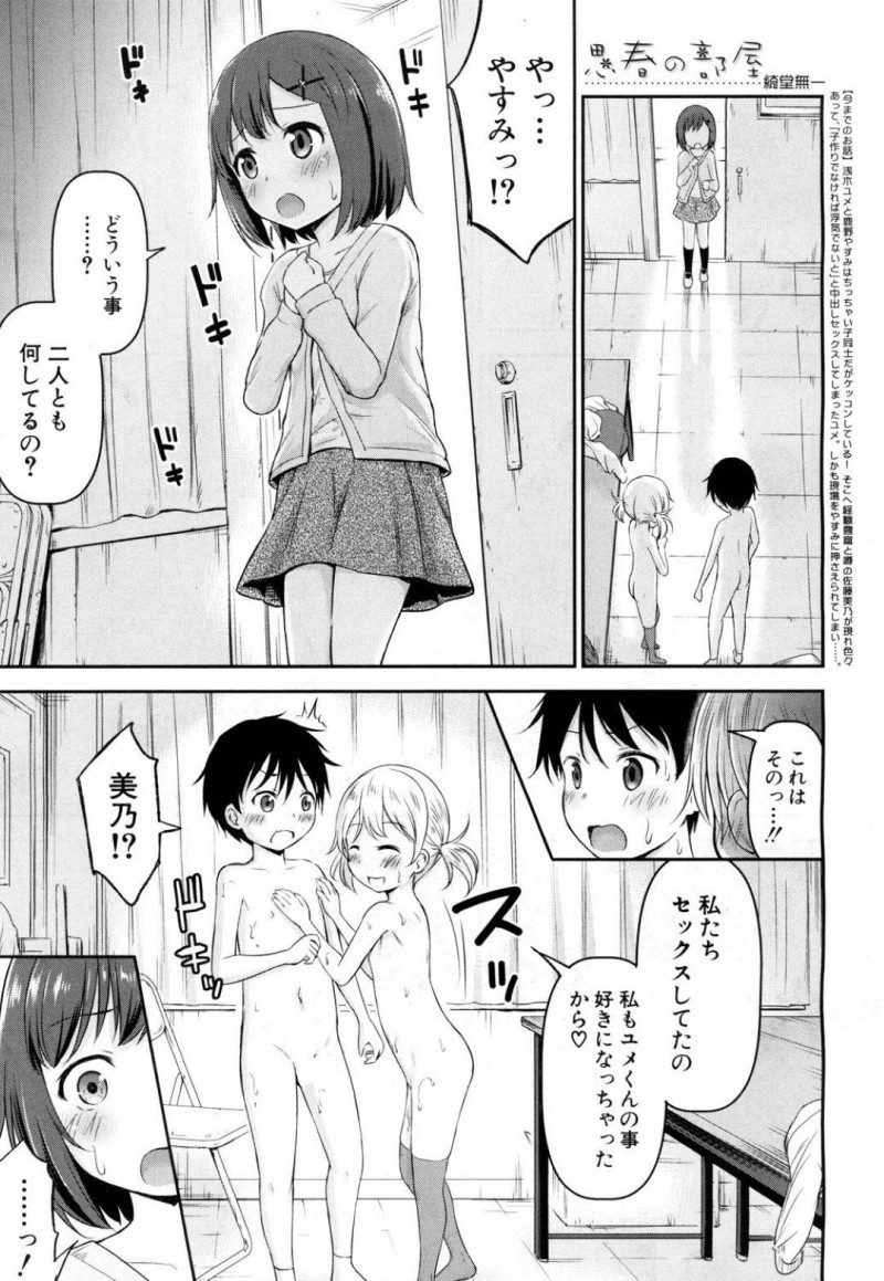 エロかわいいロリと恥ずかしがりやなロリ…イチャイチャと3Pセックスしちゃう！【綺堂無一：思春の部屋】