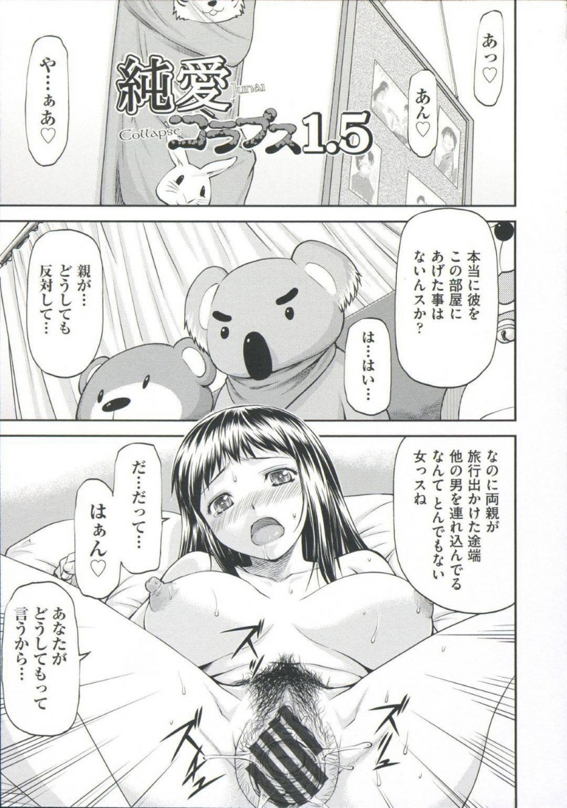 鬼畜な男に襲われちゃうエロかわいい美少女…レイプでド変態なトロ顔に寝取られちゃう！【流一本：純愛コラブス1.5】