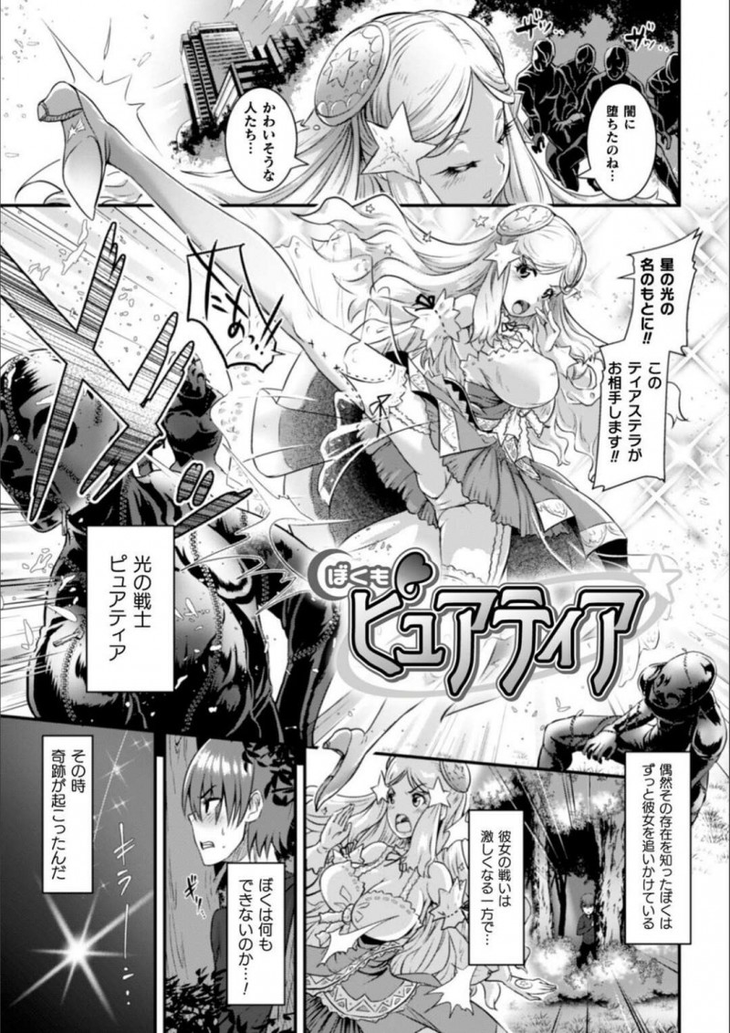 【少年漫画】憧れの光の戦士とともに女体化して戦う正義のヒロイン少女…欲情した怪人に襲われ触手責めでトロ顔になる！【るいす・まくられん】