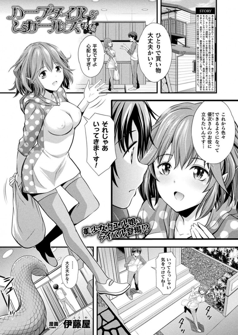【エロ漫画】男性の家に恩返しにきた巨乳の蛇娘…長舌フェラでパイズリすると生ハメイチャラブセックスで中出しされて絶頂しまくる【伊藤屋：ハープタイルガールズ後編】