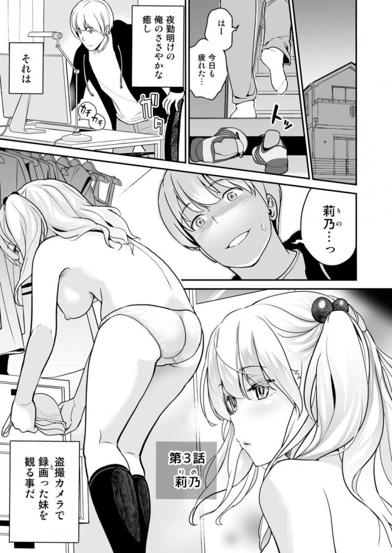 【エロ漫画】夜勤明けの兄を労う巨乳JK妹は誘惑して近親相姦する！【松任知基/妹すきゃんだる　第3話 莉乃】