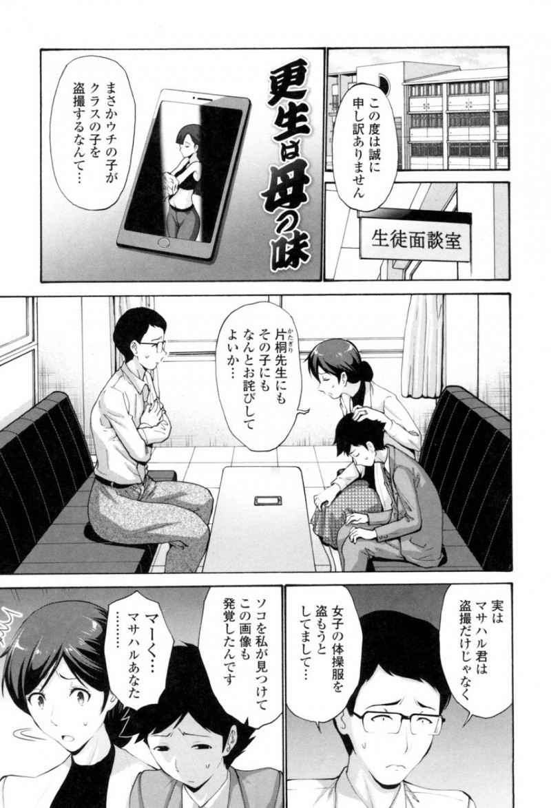 盗撮した息子のために襲われちゃうグラマーな母親…クンニされたりしてド変態なトロ顔に寝取られちゃう！【西川康：更生は母の味】