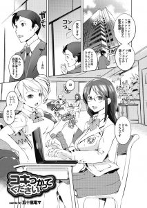 【エロ漫画】社長と秘書がJKのアダルトグッズ商社で淫乱な二人と3Pセックス面接！【五十嵐電マ】