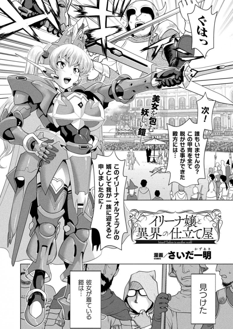 【エロ漫画】仕立て屋に挑発され決闘する鎧に覆われた女性…鎧を剥がされ生ハメされるとアヘ顔でイチャラブセックスで絶頂してしまう【さいだ一明：イリーナ嬢と異界の仕立て屋】