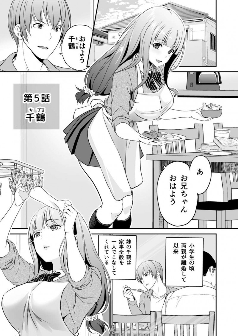 【エロ漫画】両親が離婚したため家事全般をしている巨乳JK妹は兄にクリをいじられアクメして寝落ちする！【松任知基/妹すきゃんだる　第5話 千鶴】