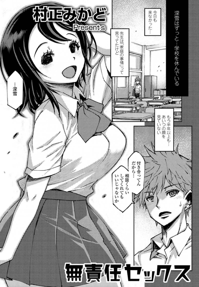 【少年漫画】家庭の事情で半年学校を休んでいる巨乳JK彼女…彼氏からの電話で会うことになり自宅に招待すると妊娠したポテ腹だった！【村正みかど】