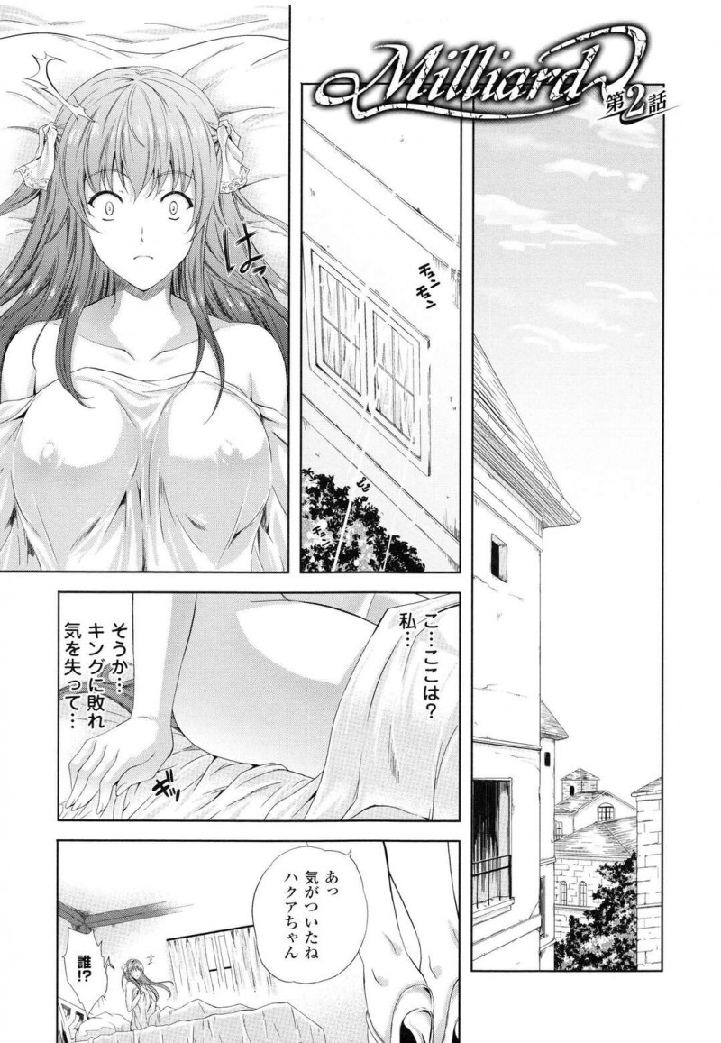 【エロ漫画】闘技の敗北で背負った多額の借金返済のために性奴隷となるお嬢様剣士は中出し調教セックスで快楽堕ち！【七瀬瑞穂/Milliard 第2話】