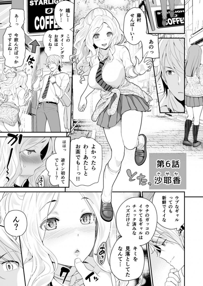 【エロ漫画】兄の前にギャルの格好をして現れた巨乳妹JKは兄と近親相姦する！【松任知基/妹すきゃんだる　第6話 紗耶香】