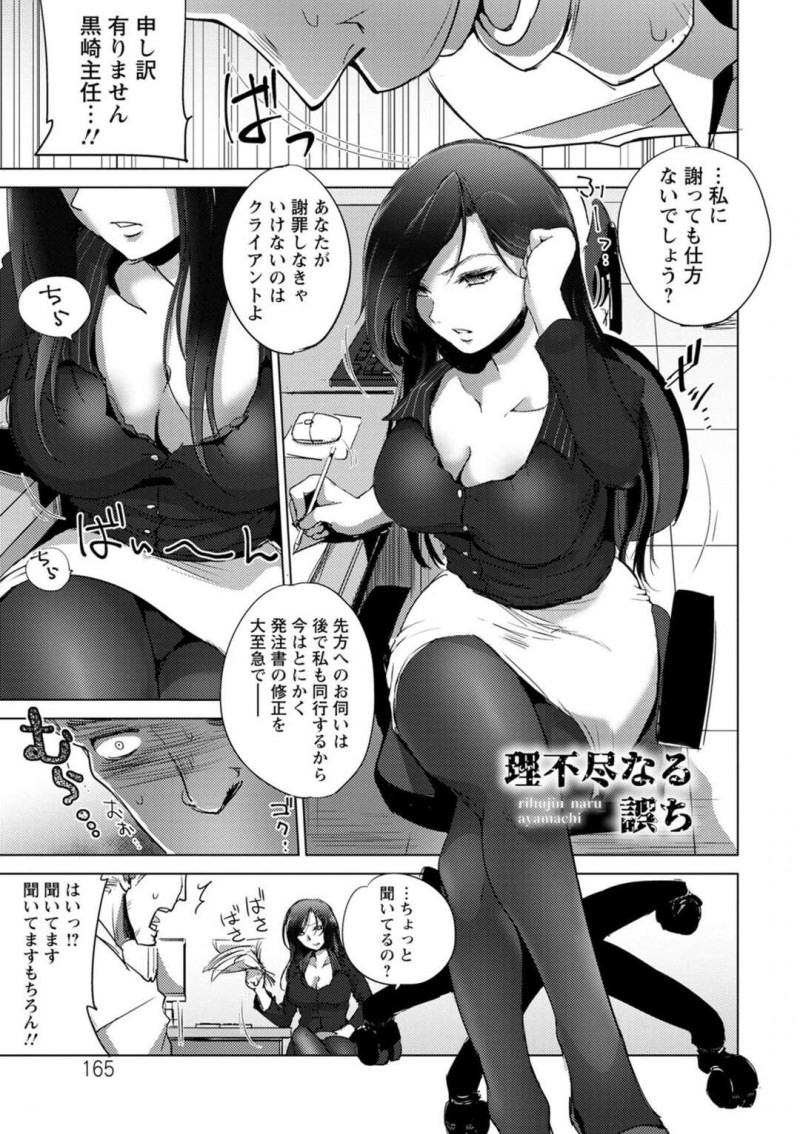 【少年漫画】部下のミスが発覚して残業させる巨乳女上司…言い過ぎてしまったことを反省して差し入れを持っていくが苛立つ部下にレイプされる！【デイノジ】