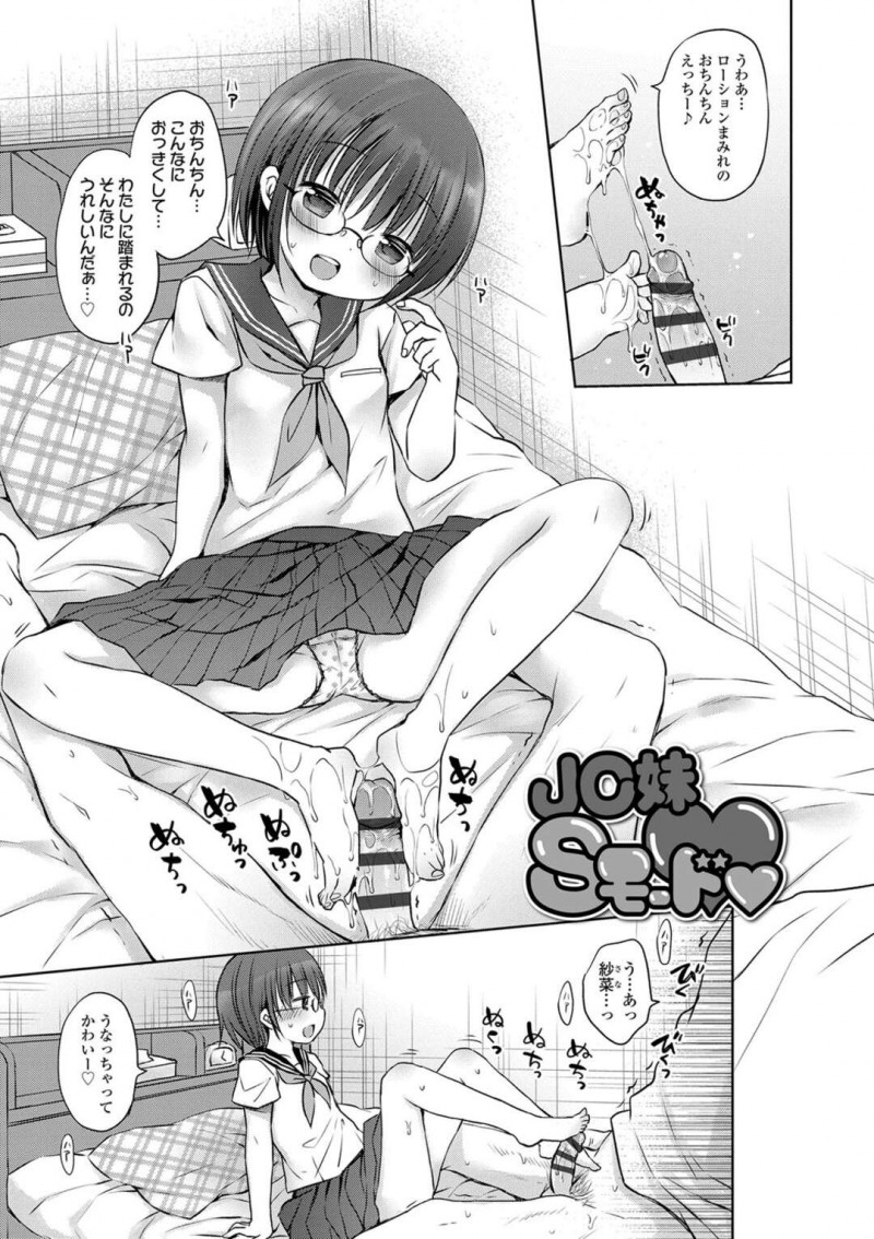 【エロ漫画】ローションまみれの兄のチンポを足コキするちっパイJC妹は愉しそうに挑発する！【Rico/JC妹Sモード&#x2665;】