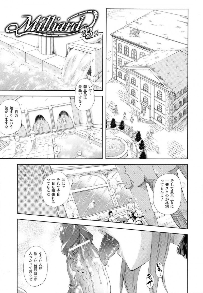 【エロ漫画】宿泊型風俗店に放り込まれて男たちのご奉仕をする性奴隷堕ちしたお嬢様は、生ハメ性交も拒めずに徐々に快楽に目覚めていく！【七瀬瑞穂/Milliard 第3話】