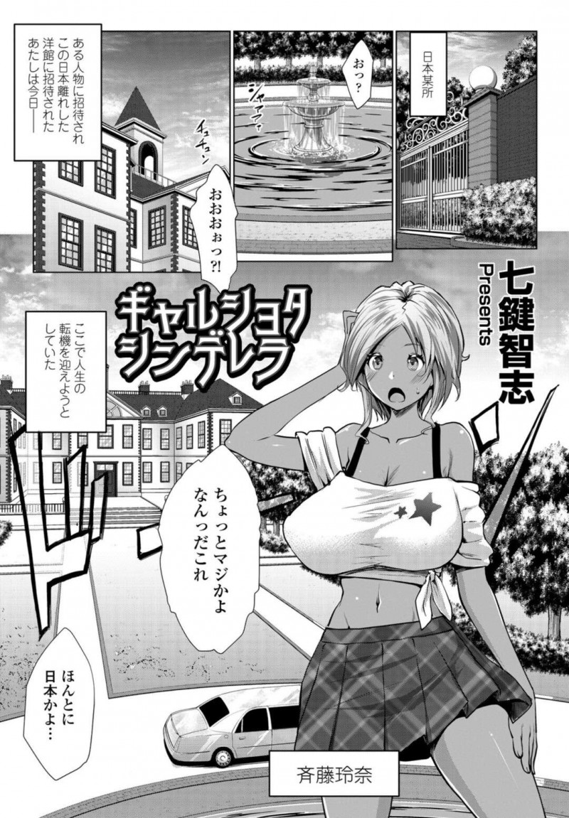 【少年漫画】とある洋館に招待された巨乳黒ギャル…偶然知り合った洋館のお坊ちゃまに突然プロポーズされ出されたお茶を吹き出してしまいお詫びに一緒に混浴する！【七鍵智志】