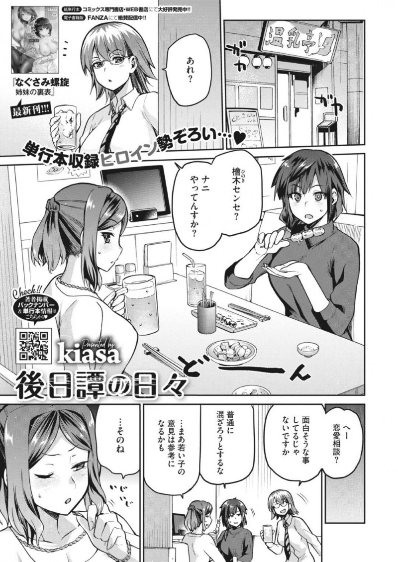 【少年漫画】居酒屋で恋バナしていた先生たちに声を掛ける巨乳お姉さん…年下男子とセックスや関係について話し合う！【kiasa】