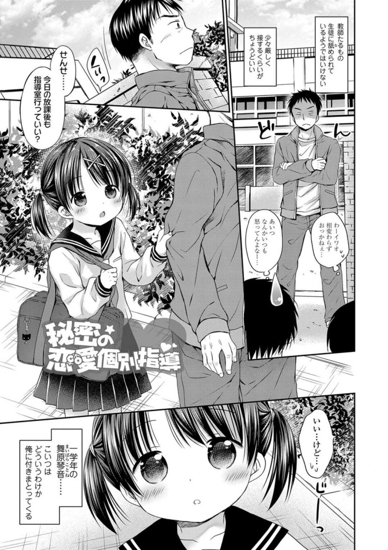 【エロ漫画】厳しい男性教師に懐いているちっパイJCはスカートをめくって誘惑する！【Rico/秘密の恋愛個別指導】