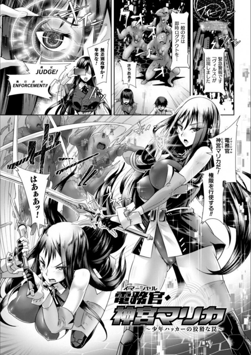 【少年漫画】ウイルスをばらまく少年に悪戯される巨乳お姉さん…ハッキングされて悪戯されてしまう！【るいす・まくられん】