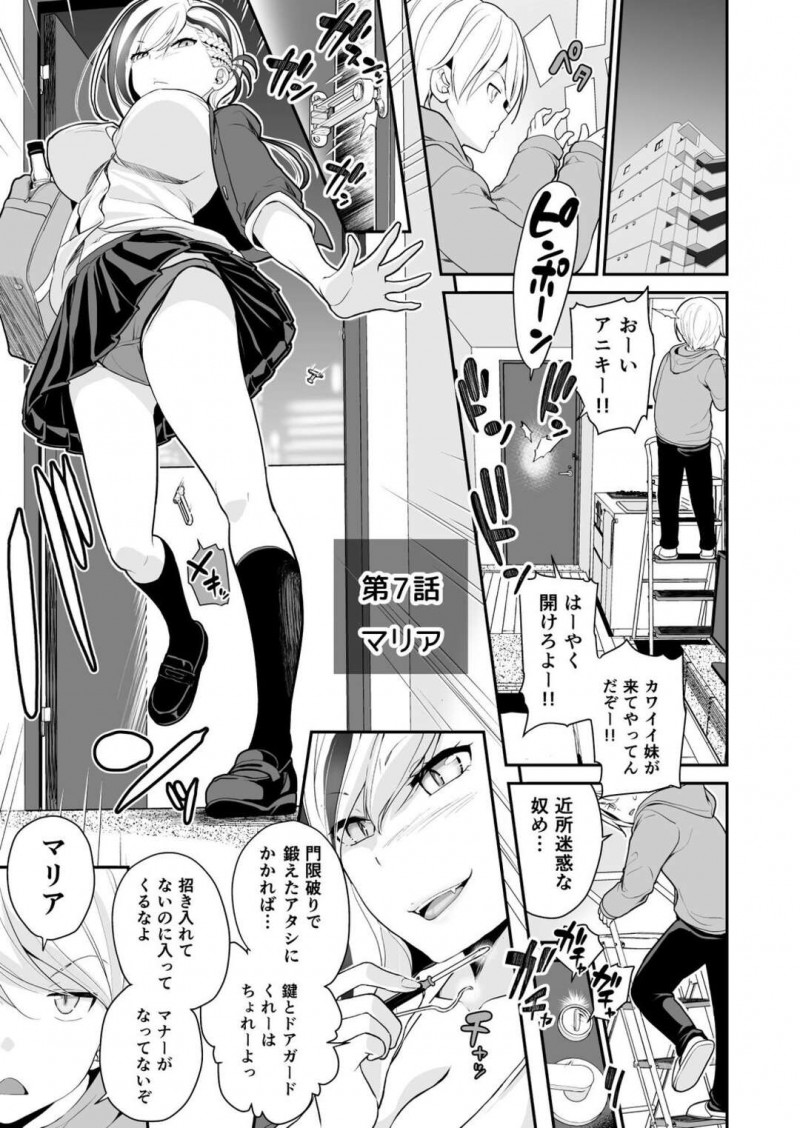 【エロ漫画】ドアガードしている兄の部屋に上がる巨乳不良JK妹は近親相姦する！【松任知基/妹すきゃんだる　第7話 マリア】