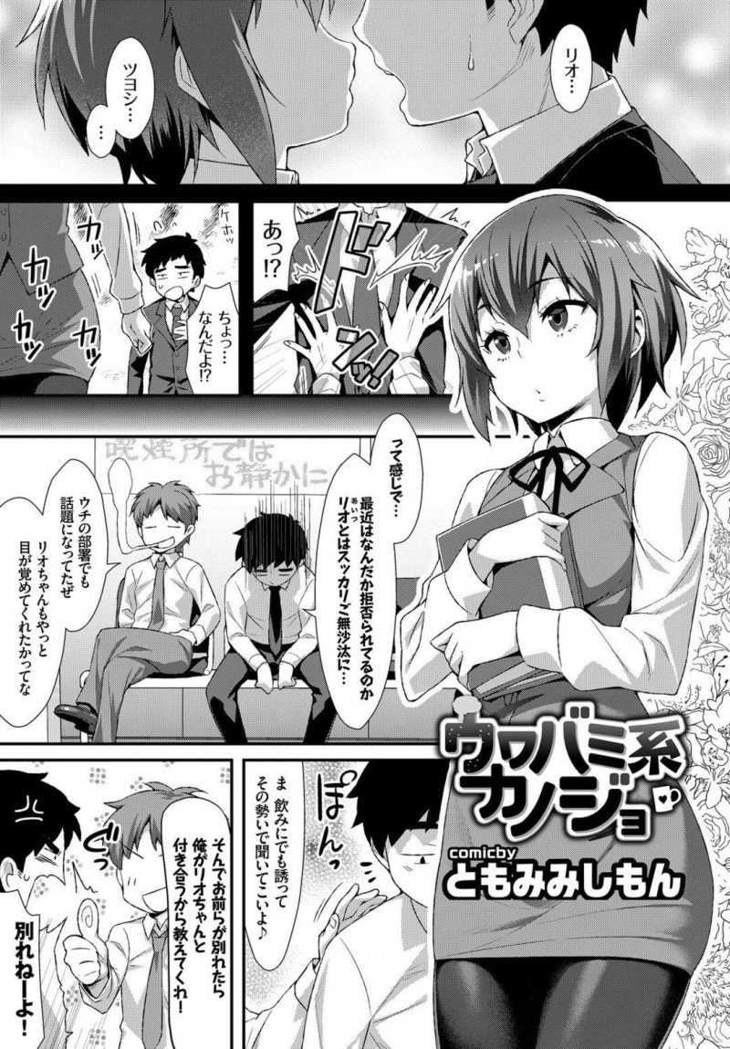 彼氏とのキスを拒む巨乳OL彼女…その後彼氏に飲みに誘われ酔いつぶれた彼氏をホテルに連れて行き寝てる間にフェラをする！【ともみみしもん：ウワバミ系カノジョ】