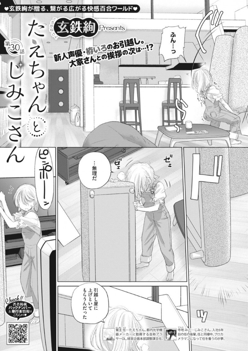 【少年漫画】引っ越し作業をしているちっパイお姉さん…ちょうど訪ねて来てくれて手伝ってくれた友達と百合セックスする！【玄鉄絢】
