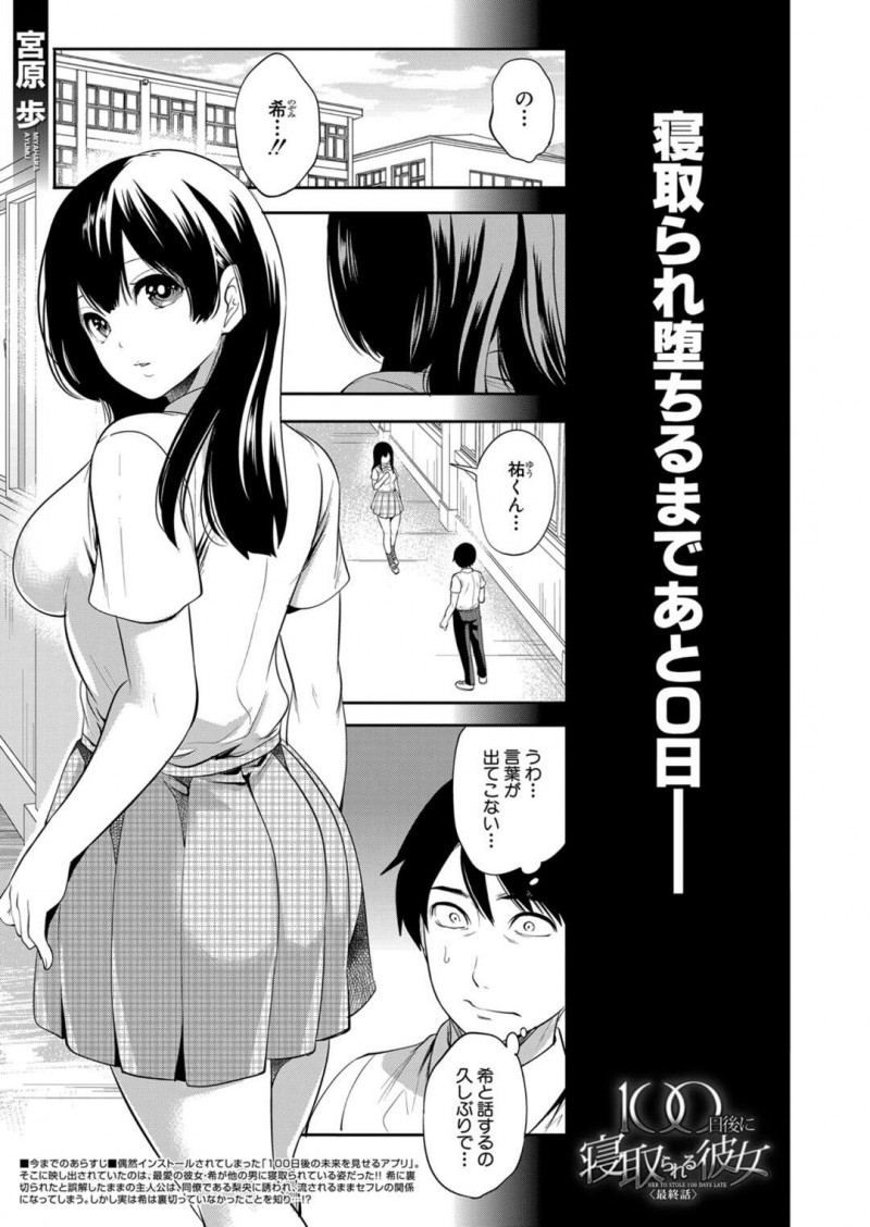 【エロ漫画】彼女の誕生日お祝いケーキを買うため放課後男性と待ち合わせをするJK…セフレに誘惑されて我慢できずにセックスをしてしまう男性は彼女に見つかってしまいその後ラブホに呼び出されるとアヘ顔で中出しされる彼女を見てしまう【宮原歩：100日後寝取られる彼女＜最終話＞】