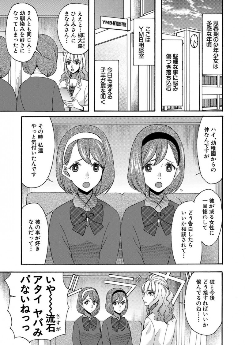 【エロ漫画】好きな男子が先輩に告白し三角関係になってしまった双子のJK…先輩の解決策に双子の目の前で先輩とセックスをしちゃう即ぶつ的な彼に襲いかかる双子とセックスしまくり同時挿入で中出しされちゃう【八樹ひより：ヤリマンビッチ相談室YMB 第4話】