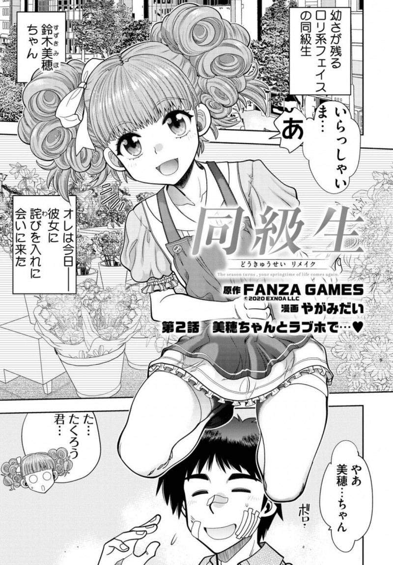 【少年漫画】先日のデートで映画館でキスをしてきた彼に謝られるちっパイ同級生…仲直りをしてラブホに向かい両想いでいちゃラブセックスをする！【やがみだい】