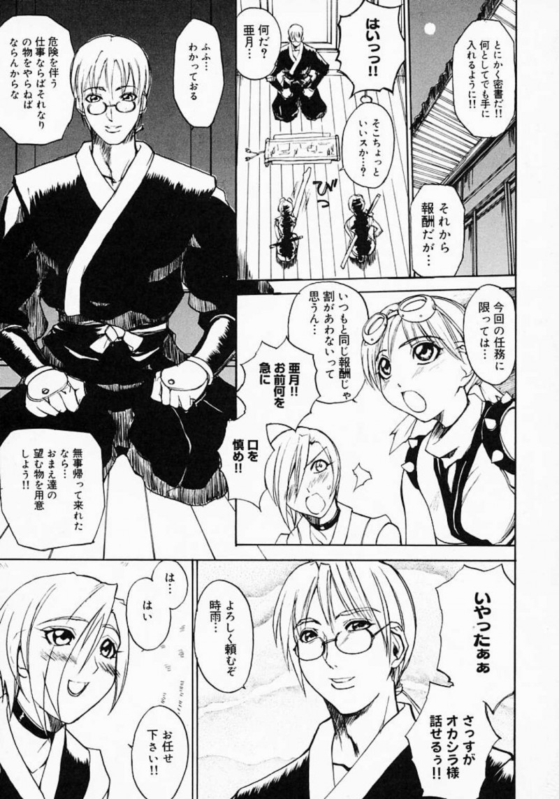 【エロ漫画】危険な任務のため城に潜入したくノ一2人はお頭から貰えるご褒美を楽しみにしていた！【御堂つかさ/黒百合影技!!】