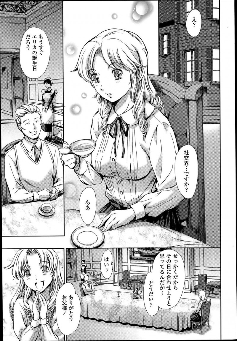 【エロ漫画】父の計らいで誕生日に社交デビューしたお嬢様はメス奴隷になる！【まぐろ帝國/放課後奴隷倶楽部プラス1　伊集院エリカ 社交界デビュー編】