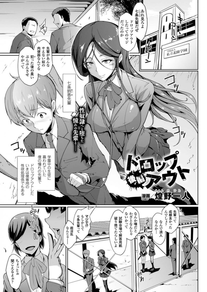 【エロ漫画】労働力確保の法律が作られ優等生の道を捨てて童貞男子の性奴隷となる道を選んだマドンナJKは、青姦アナルセックスしてイキまくる！【煌野一人/ドロップアウト 後編】