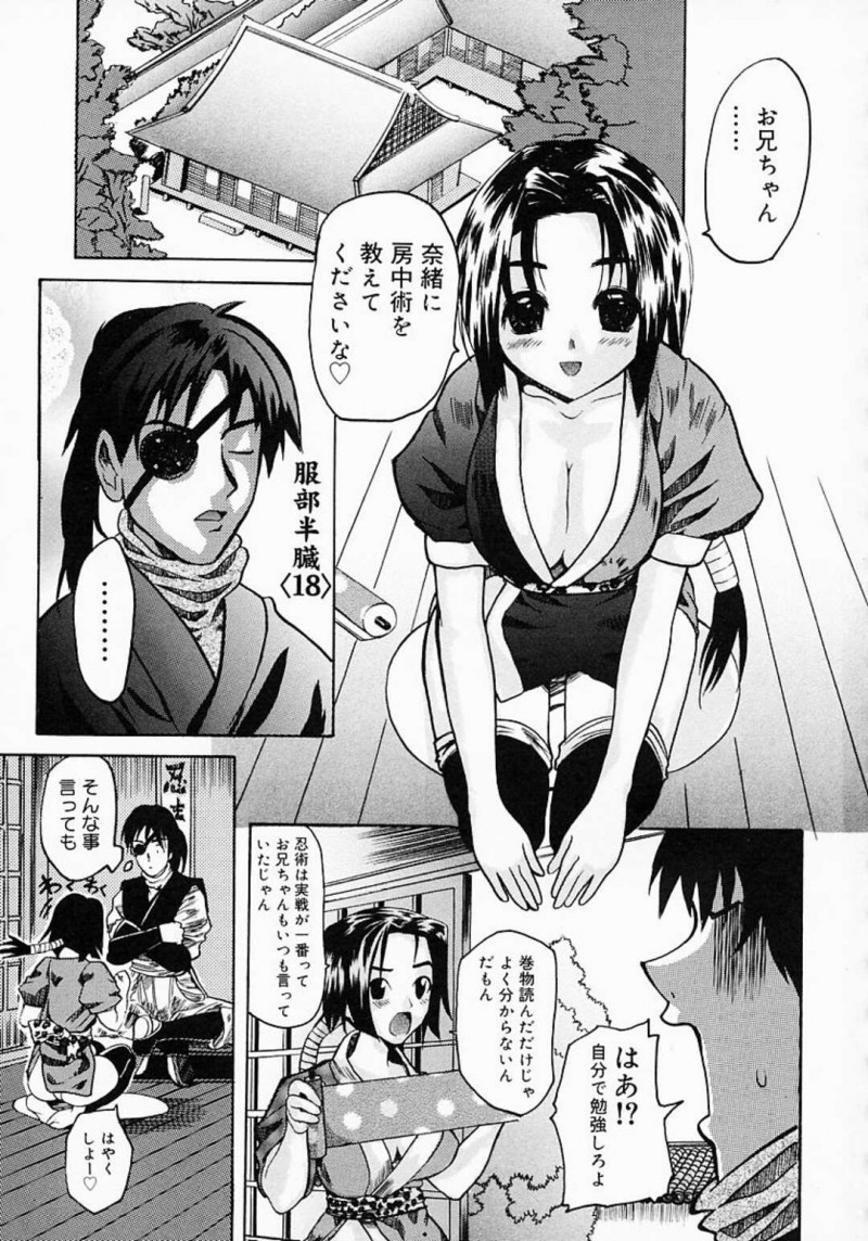 【エロ漫画】兄に房中術を教えてほしいとお願いするくノ一妹は近親相姦する！【スギサンダー/にんじゃしすたー】
