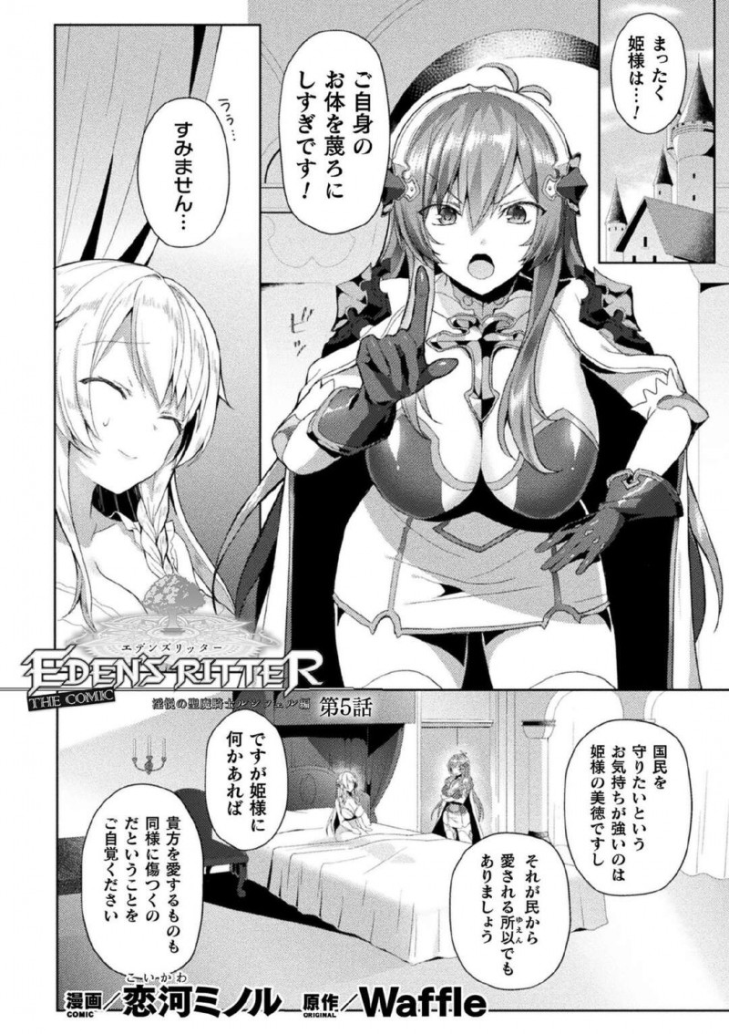 【少年漫画】淫魔が城内に侵入したため探す巨乳女騎士…鎧を纏った淫魔との戦闘で油断してしまい触手で拘束される！【恋河ミノル】