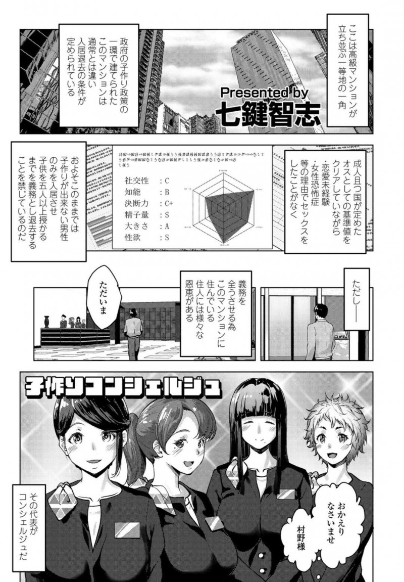 【少年漫画】子作りができない男性のみが入居する高級マンションの巨乳コンシェルジュお姉さん…男性住人に選ばれ生ハメ騎乗位で子作りする！【七鍵智志】