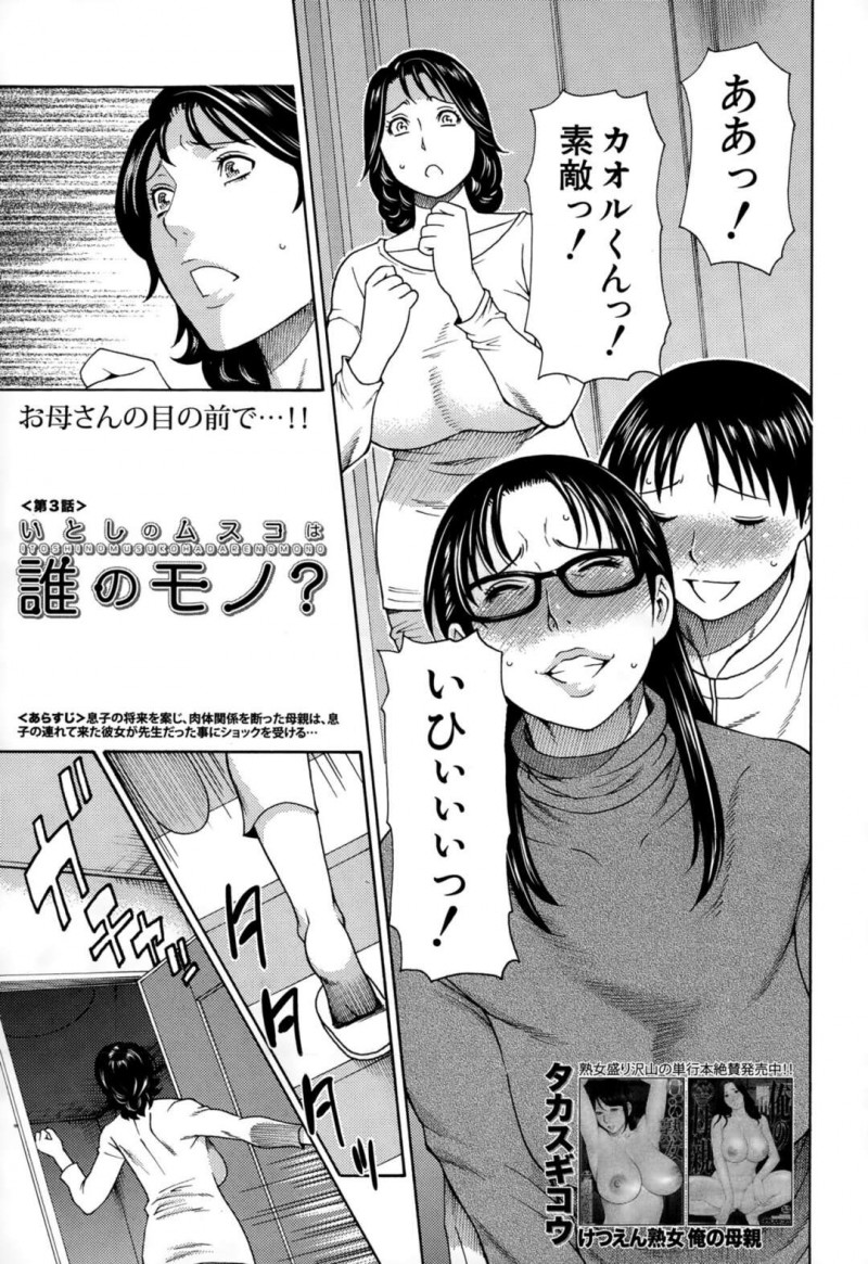 【少年漫画】目の前で息子と先生のセックスを見てしまった巨乳母親…アナルセックスで中出ししたタイミングで割り込む！【タカスギコウ】
