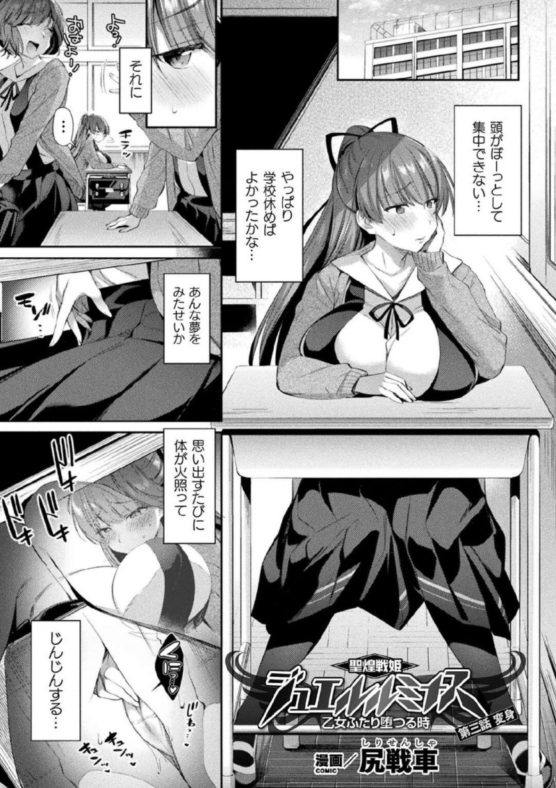 【少年漫画】エッチな夢を見たせいで教室で欲情している巨乳JK…男子生徒に話しかけられて我慢できなくなりトイレでオナニーする！【尻戦車】