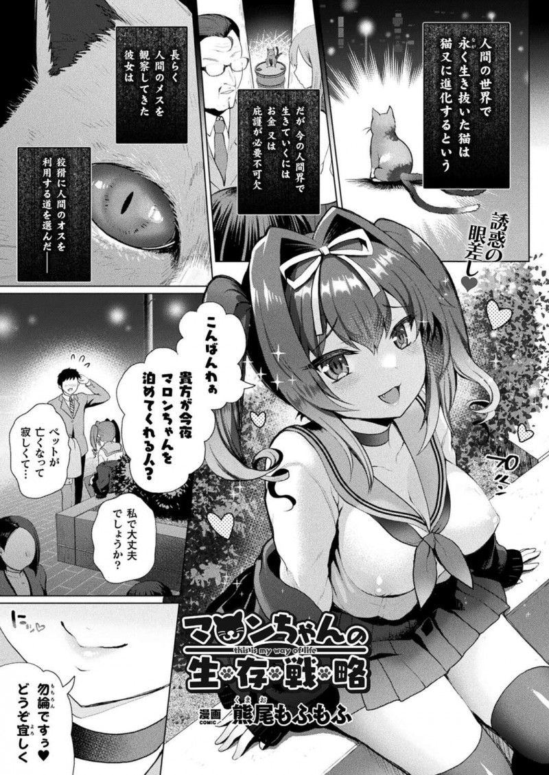【エロ漫画】人間に変身して人間界で平凡に暮らしたい猫又の女性…正体をバレてしまい口止めとしてセックスをするとフェラをしてデカマラで生ハメされると中出しされて絶頂アクメ堕ちしちゃう【熊尾もふもふ： マロンちゃん製造戦略】