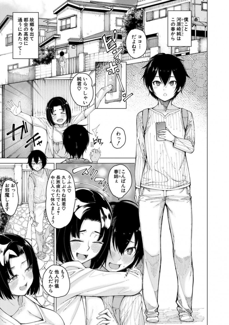 甥っ子の通学で一緒に暮らすことになったため挨拶する巨乳伯母と娘達…ある日雨に降られ甥と一緒に混浴する！【たらかん：勅使河原家の居候】