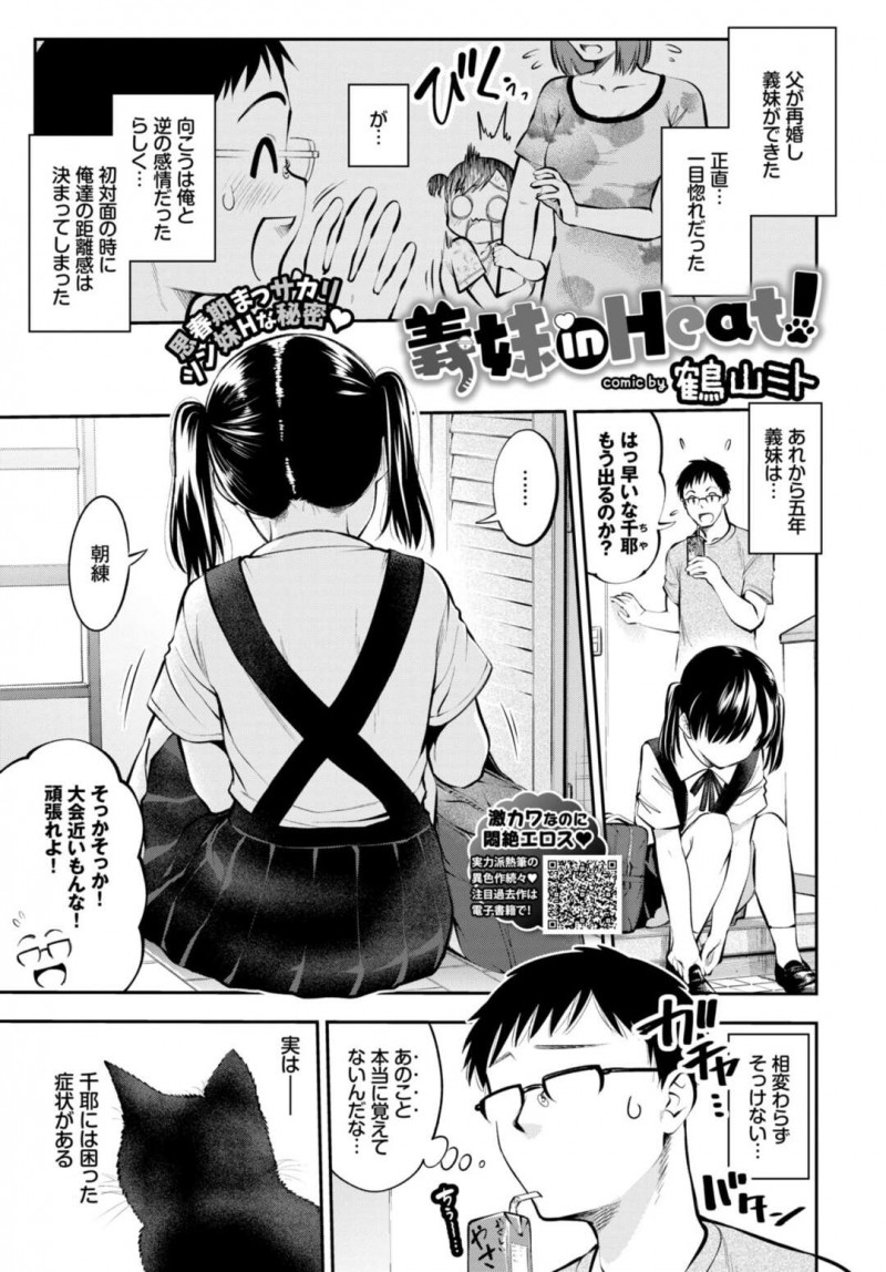 【エロ漫画】発情期になるとネコ耳＆尻尾が生えてしまい、義兄に性処理してもらう美少女義妹…手マンでイッたあと６９に興奮しまくり、激しいイチャラブ義兄妹セックスしてトロ顔絶頂【鶴山ミト：義妹 in Heat！】
