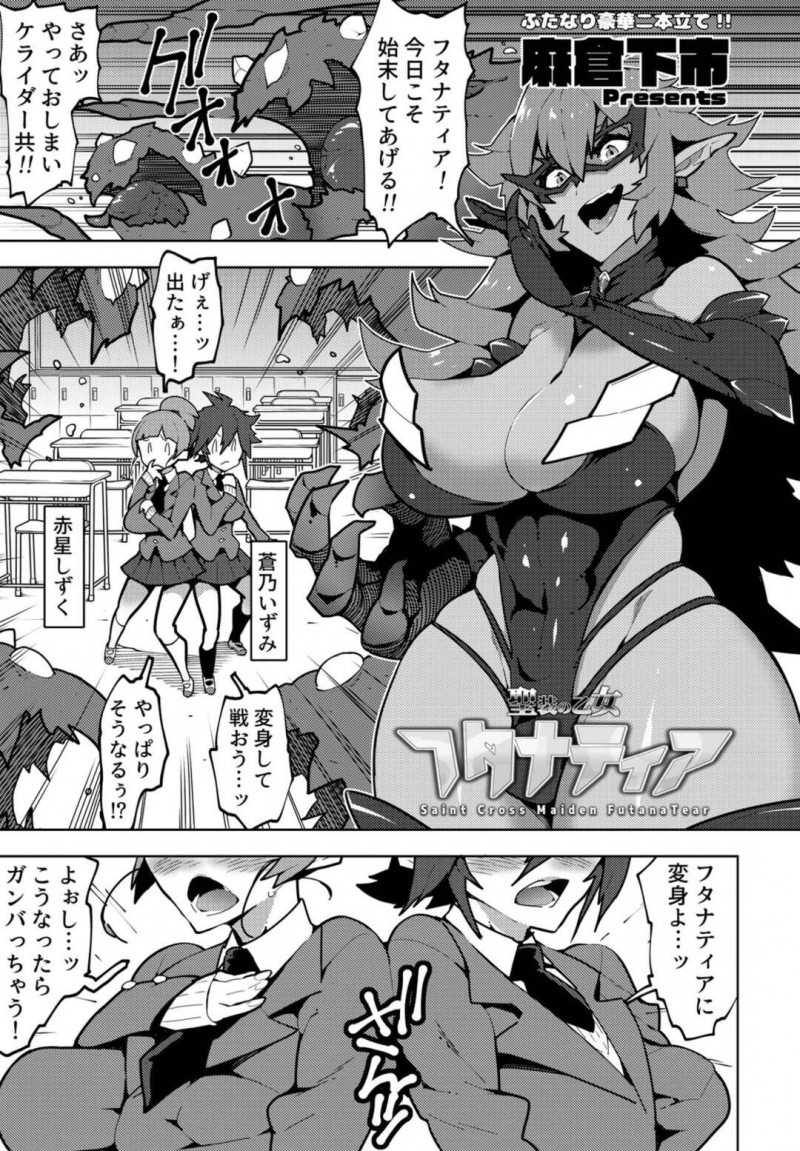 【少年漫画】教室で魔物に襲われそうになり変身するJK2人…悪者の幹部も現れ触手で拘束され形勢逆転されてしまう！【麻倉下市】
