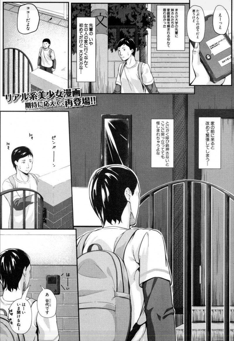 姉の後輩に家庭教師をしてもらうことになった巨乳妹JK2人…家庭教師を誘惑してからかっていた！【く～ねる：家庭教師toSIsterS】