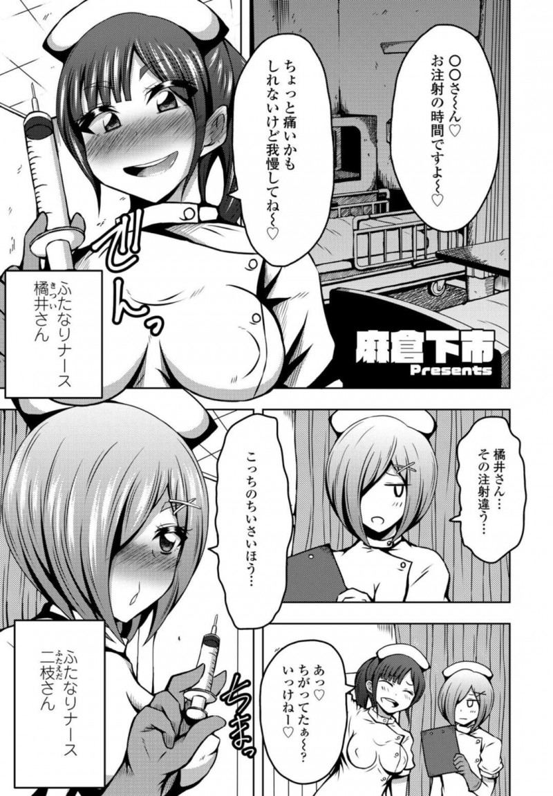 【少年漫画】入院患者の少年に挨拶しに来たふたなり巨乳看護師…少年がタイプだったため夜中に病室を訪ねて夜這いしに行く！【麻倉下市】