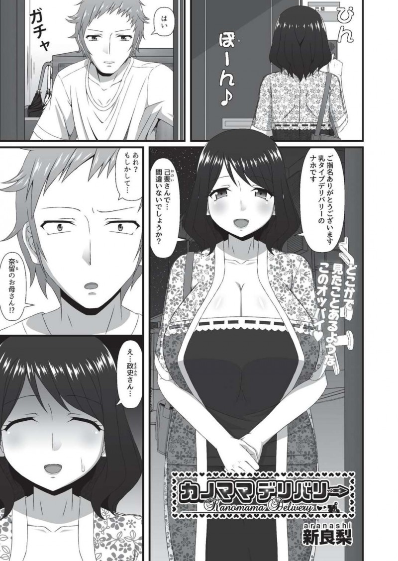 指名客の家に行くとそこには娘の彼氏が居て青ざめる巨乳風俗嬢母親…初めての客が娘の彼氏だがそのまま接客して乳首イキさせられる！【新良梨：カノママデリバリー】