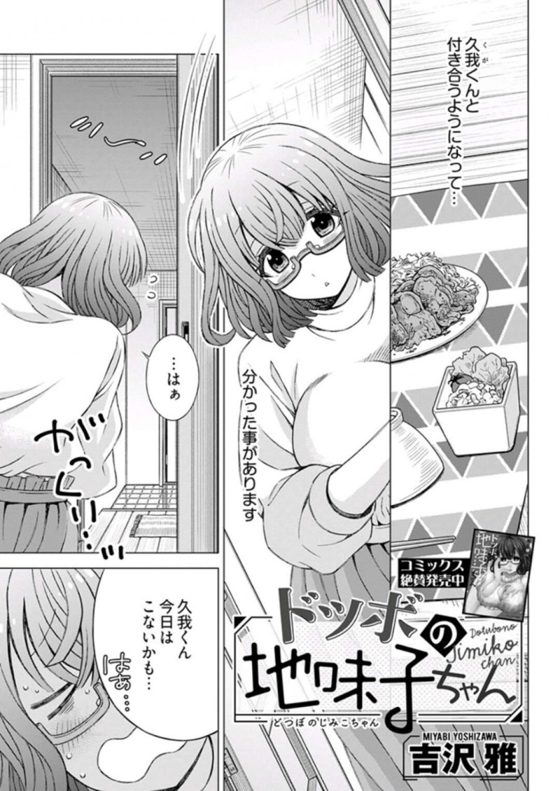 【エロ漫画】週1回彼が部屋に来るのを待ちきれずオナニーをしちゃう巨乳の彼女…突然寝込みを襲われちゃうとデカマラチンポをアナルファックされて絶頂アクメ堕ちしちゃう【吉沢雅：ドツボの地味子ちゃん】