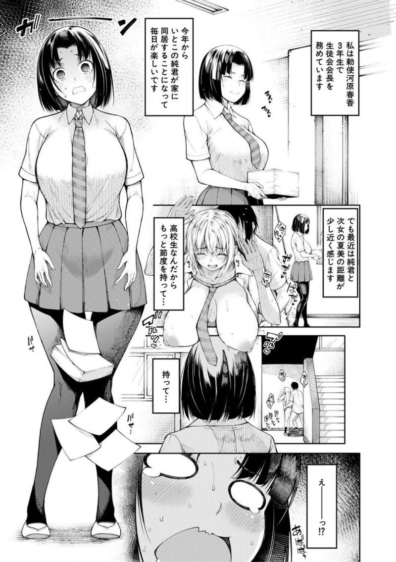 学校内で従兄弟と次女のセックスを見てしまった巨乳長女JK…立ちバックで中出しした後の次女を捕まえて問いただす！【たらかん：勅使河原家の居候　第2話】