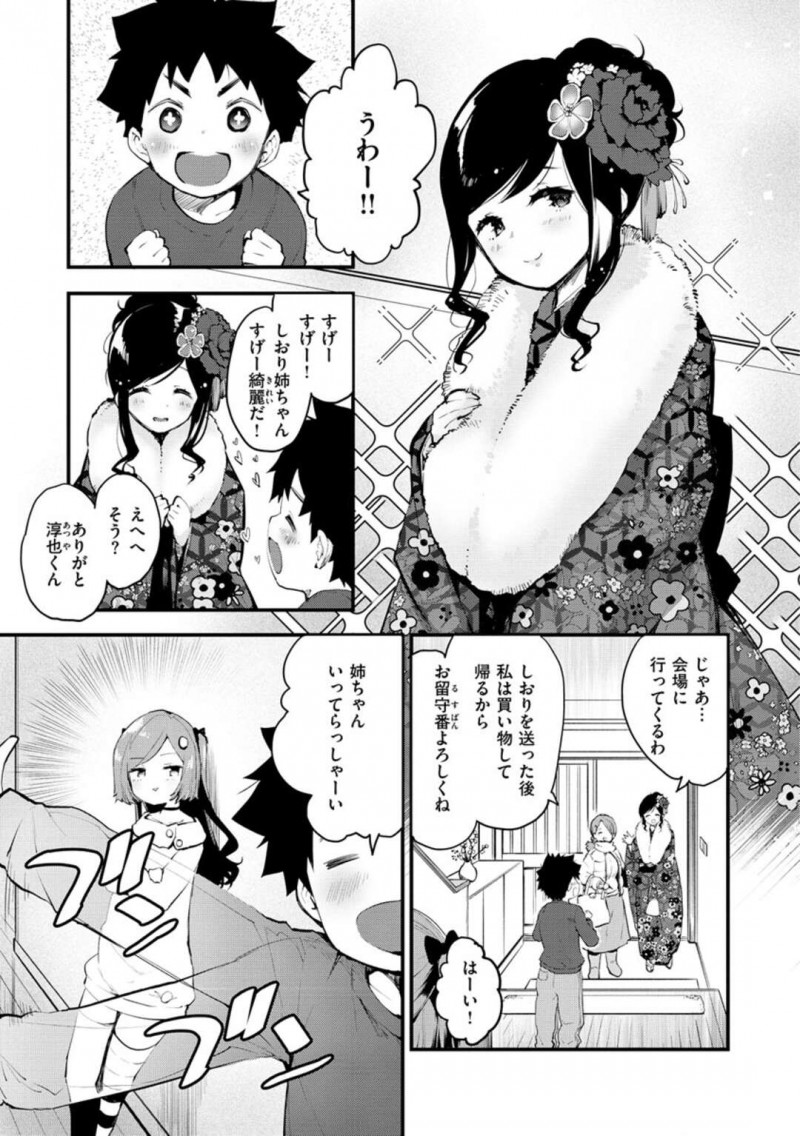 【少年漫画】従弟が姉を好きなことを知っていながら現実を突きつける巨乳妹…ショックを受ける従弟を慰めるため誘惑してあげる！【もず】