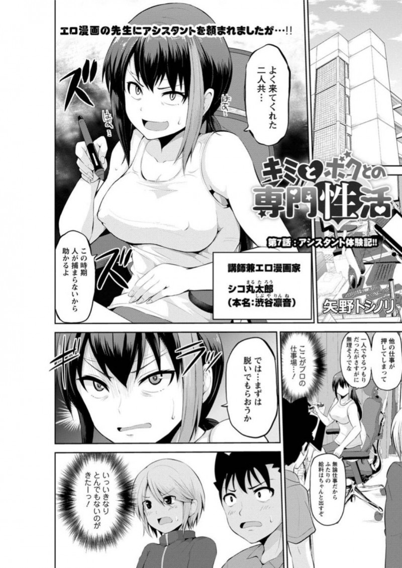 誘惑しちゃうエロ漫画家のお姉さん…逆レイプに騎乗位の中出しセックスでド変態なトロ顔に快楽堕ちしちゃう！【矢野トシノリ：キミとボクとの専門性活 第7話：アシスタント体験記!!】
